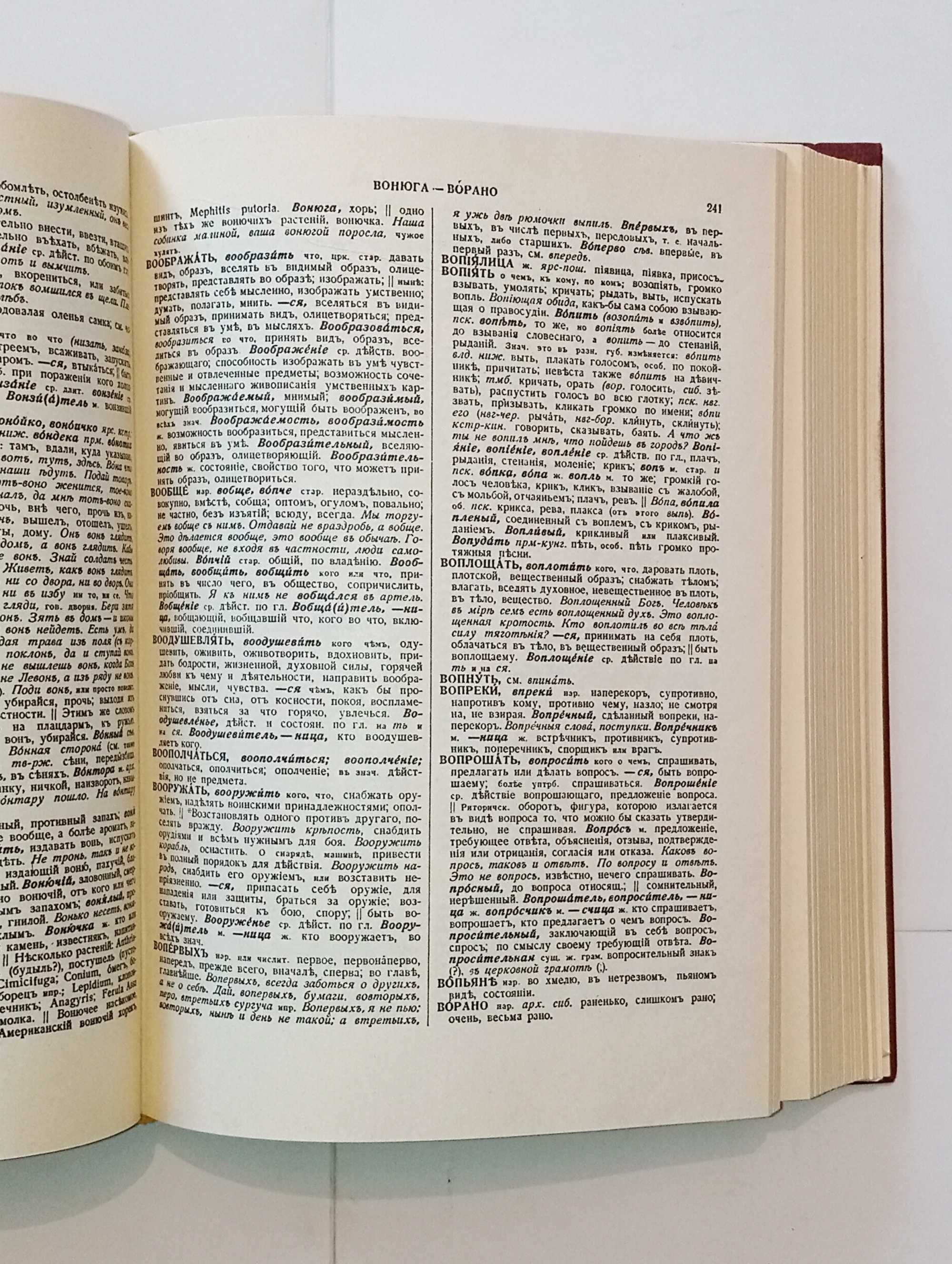 В.И. Даль - Толковый словарь живого великорусского языка (4 книги)