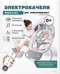 Продам шезлонг электрокачеля