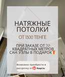 Натяжные потолки