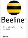 Продам гигабайт на Beeline