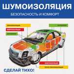 Шумоизоляция Опыт более 20 лет