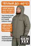 Зимний тактический костюм ADS ECWCS Level 7 Gen III