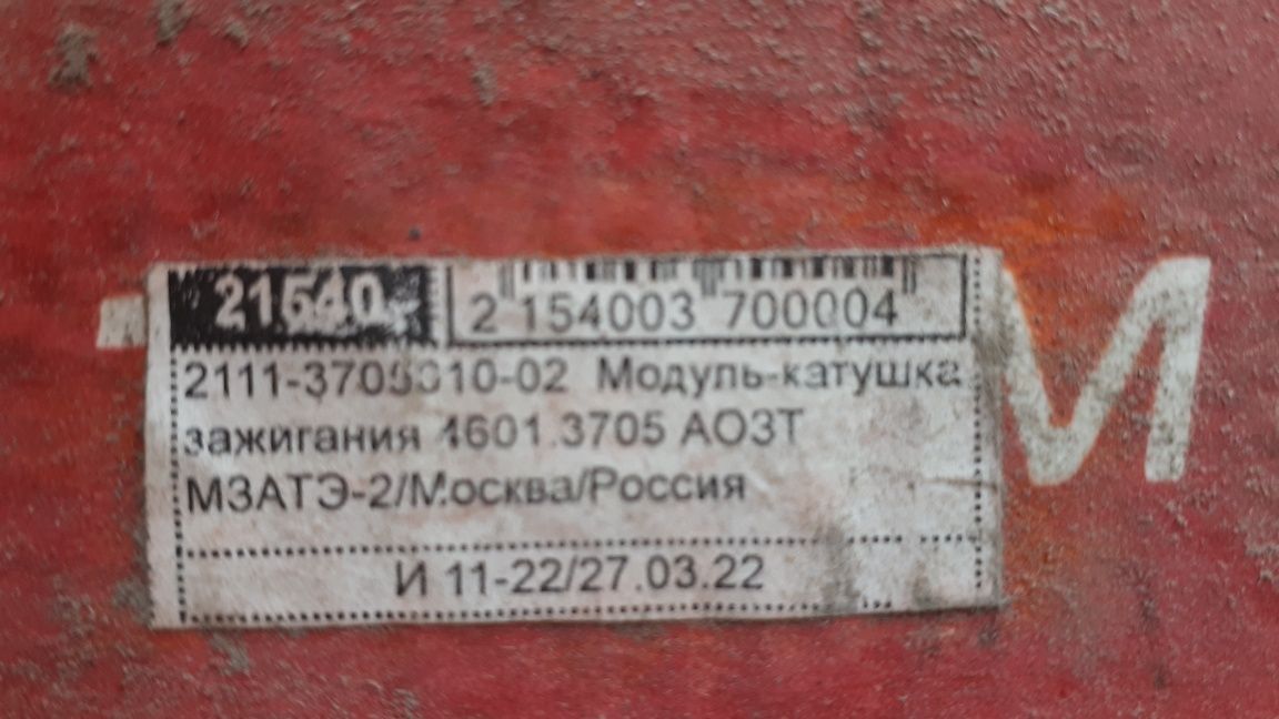 Модуль зажигания samara 2