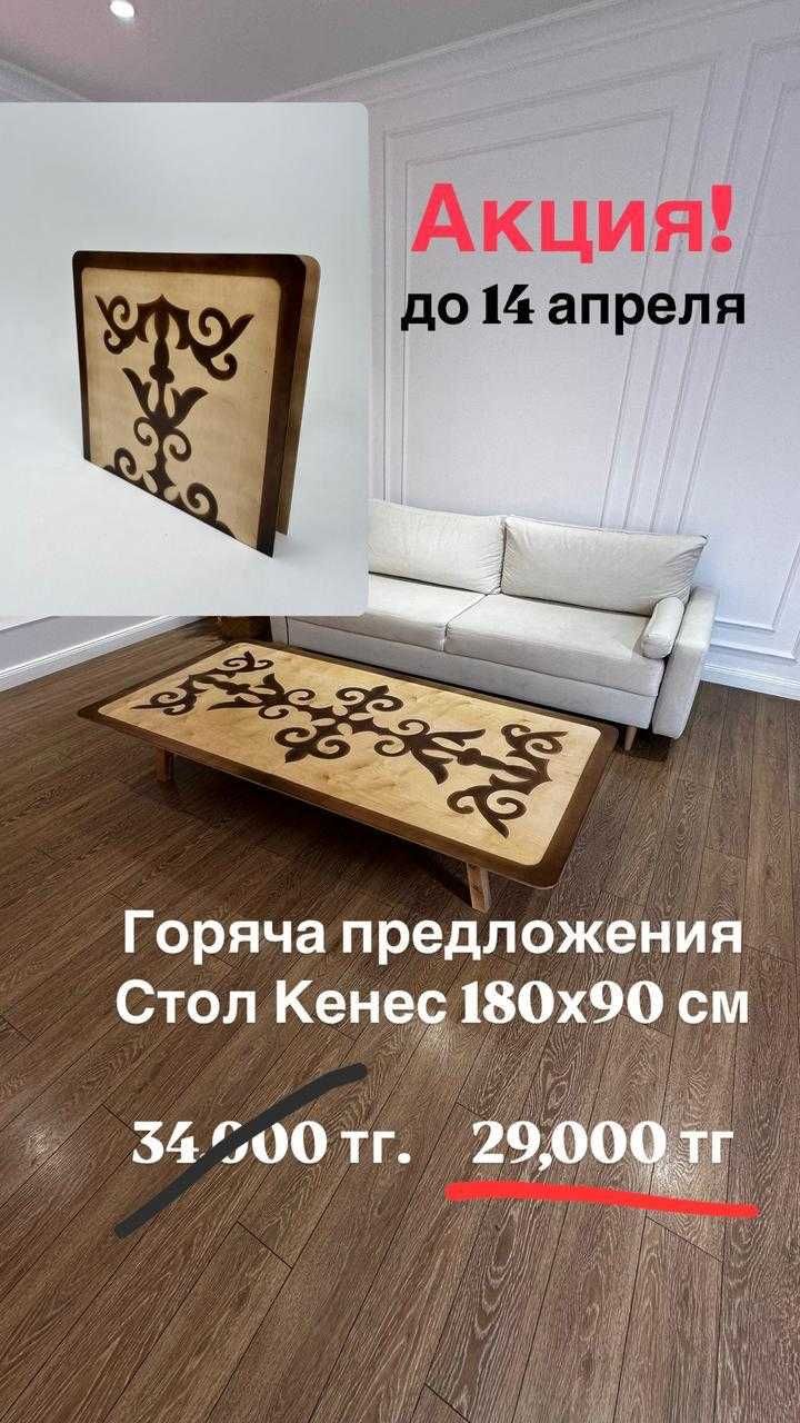 Стол казахский круглый. Жер стол