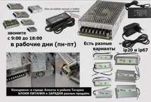 зарядка-блок-питания адаптер 5/9/12/24/36 вольт разные
