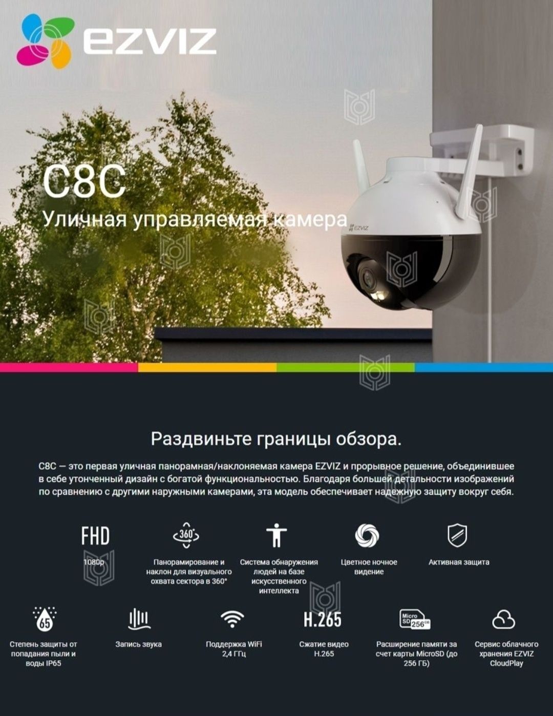 Продам новую уличную IP камеру Ezviz C8C+32 Гб флеш-карта!