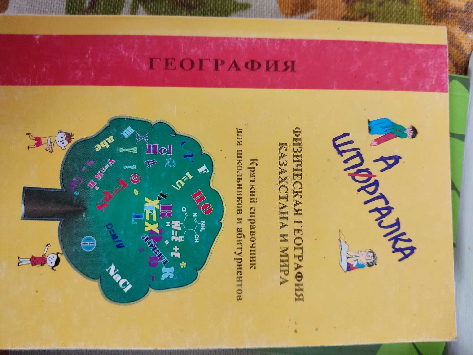 Продам учебные пособия для подготовки к ЕНТ