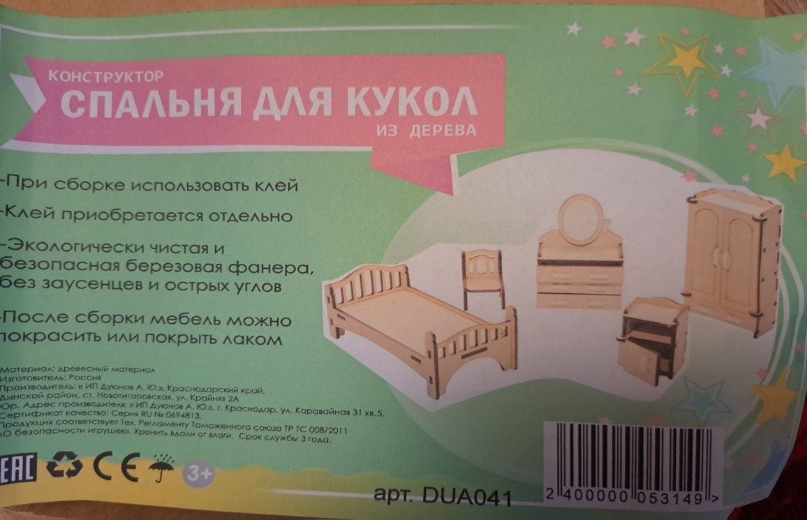 Игрушки мебель для детского домика