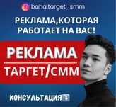 Реклама|Таргет|СММ