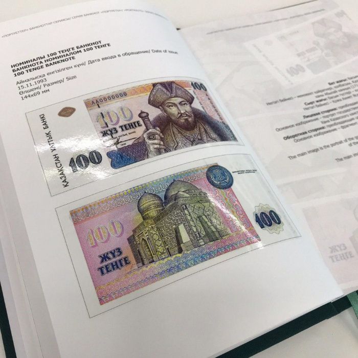 Комплект каталогов Банкноты и Монеты Казахстана