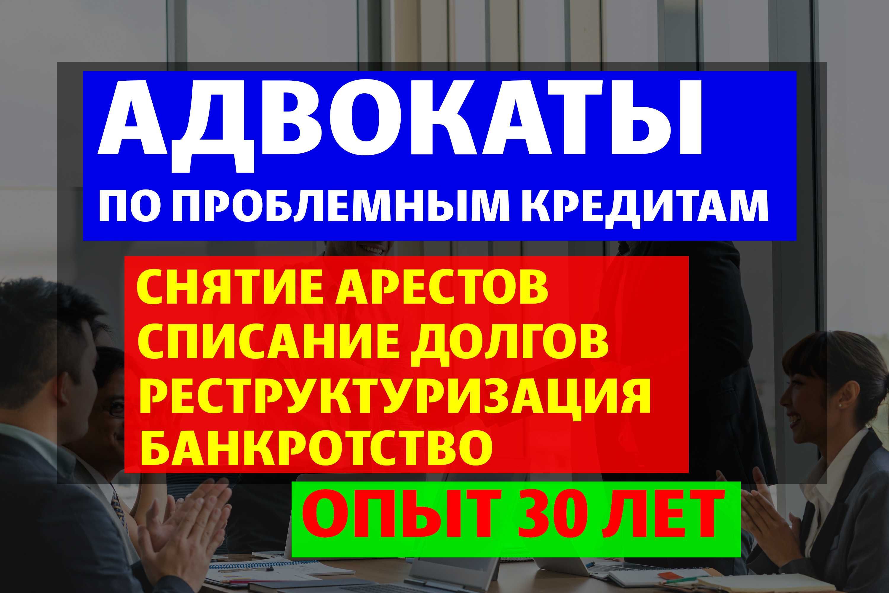 БАНКРОТСТВО ФИЗИЧЕСКИХ ЛИЦ. Консультация бесплатно. Юрист. Адвокаты.