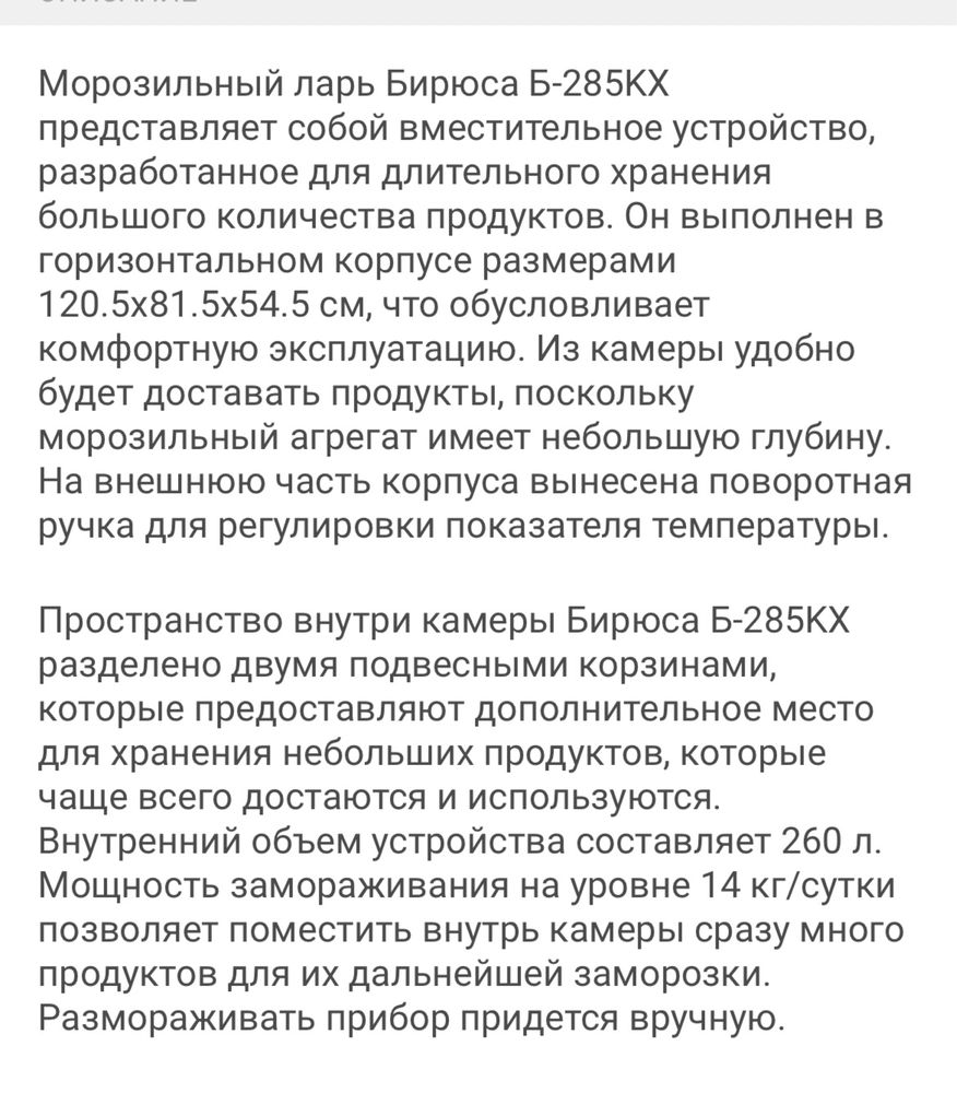 Маразиник бирюса .сыиымдылығы 270л