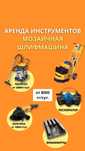 Аренда прокат инструмента мозаичная шлифмашина