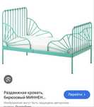 Продаю ростущую кровать икея миннен