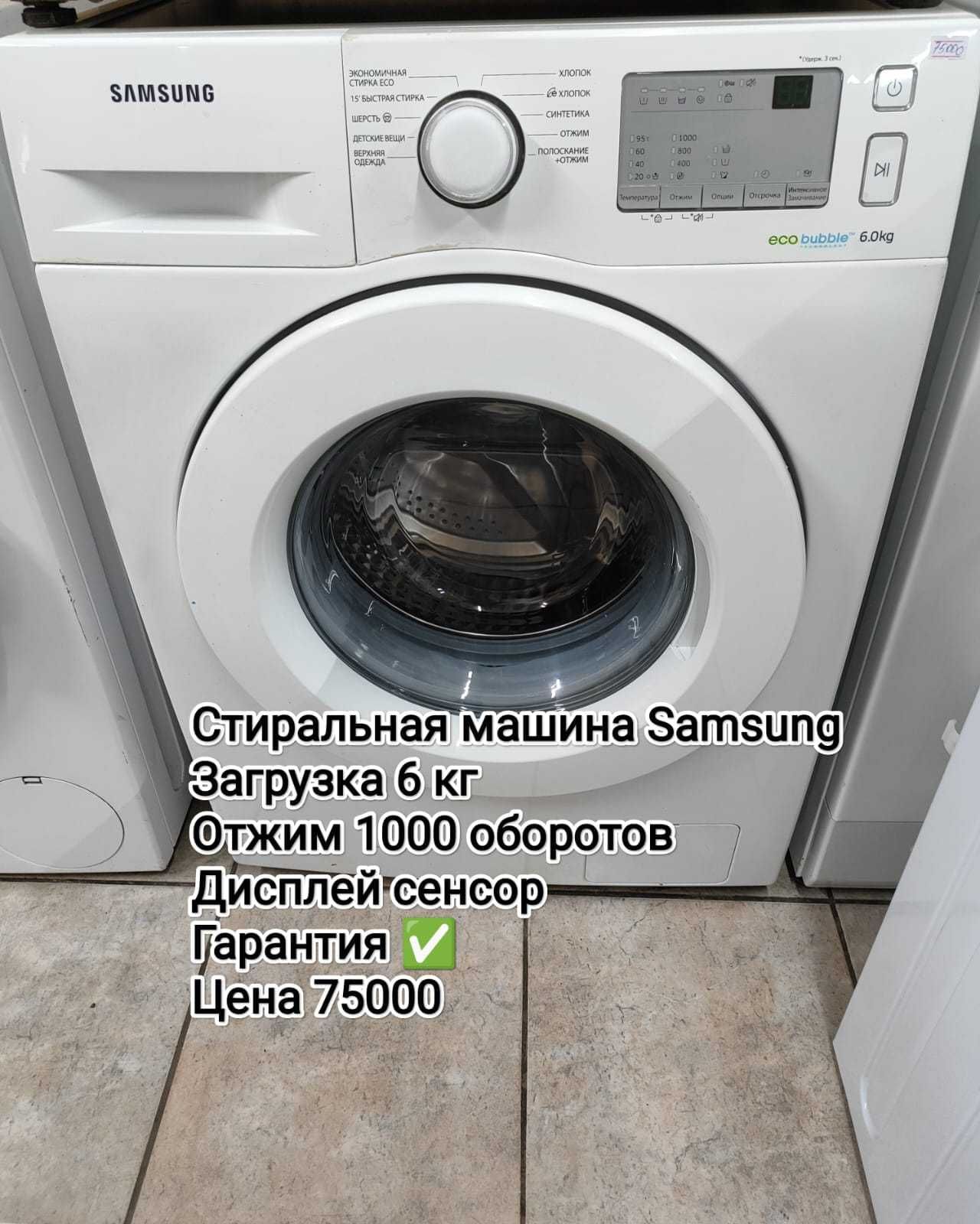 Стиральная машина с доставкой