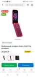 Nokia 2660 flip розовый