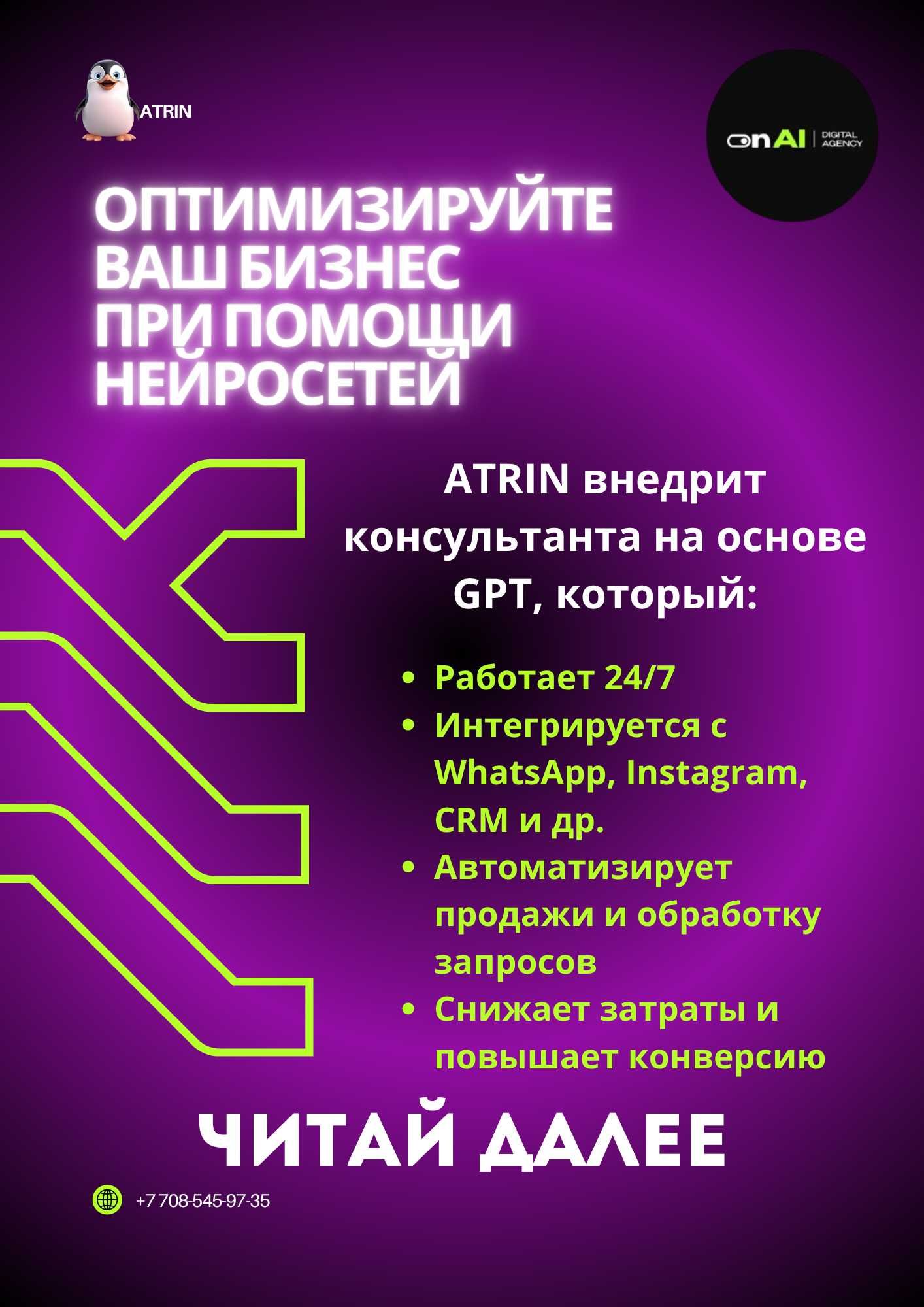 GPT бот для бизнеса под ключ (WhatsApp/Telegram/CRM)