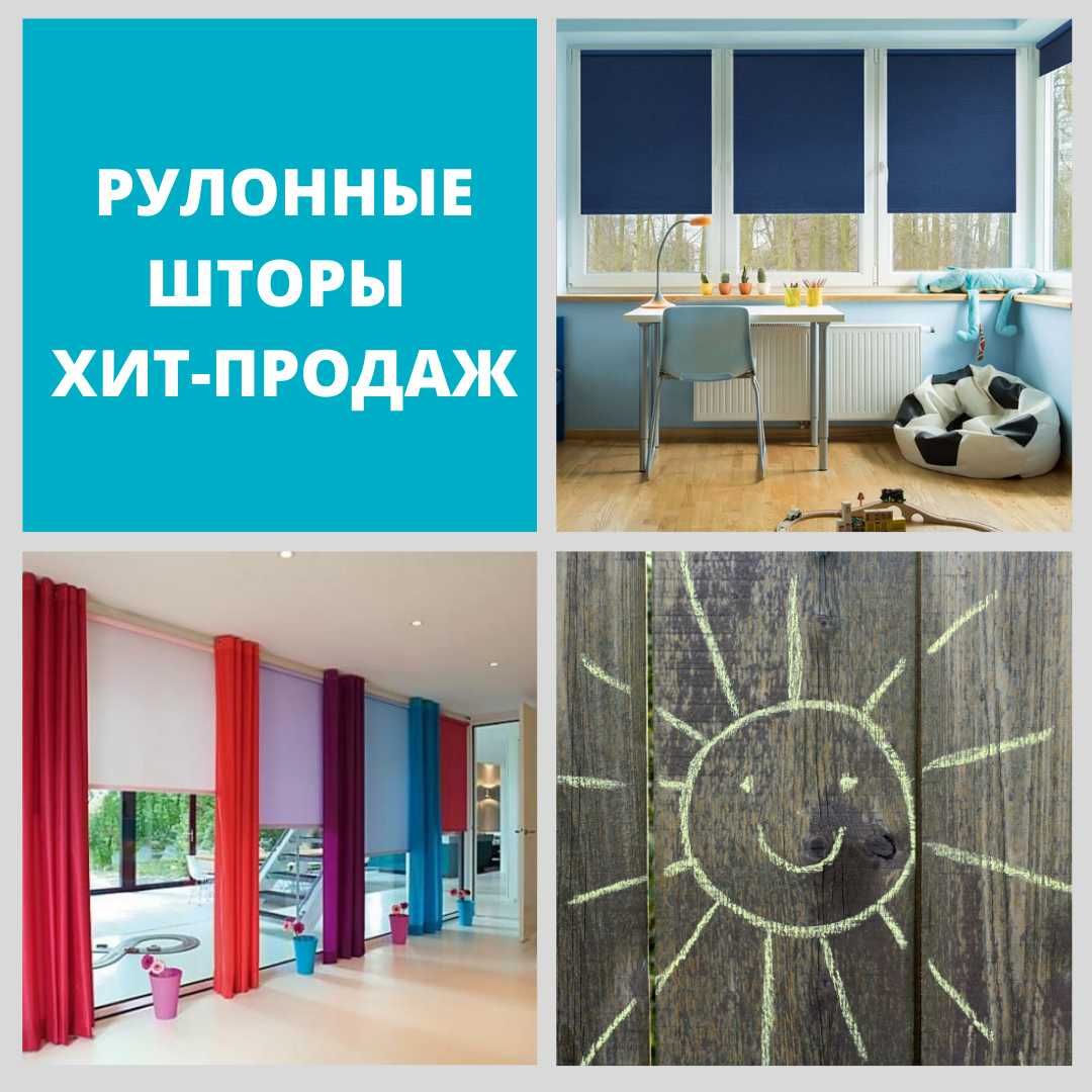 рулонные шторы хит продаж уют и комфорт для окон и балконов в ваш дом
