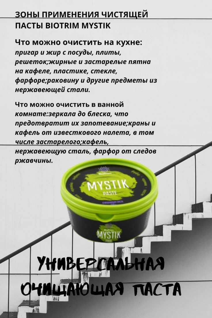 Очищающая паста Мистик от Гринвей Greenway