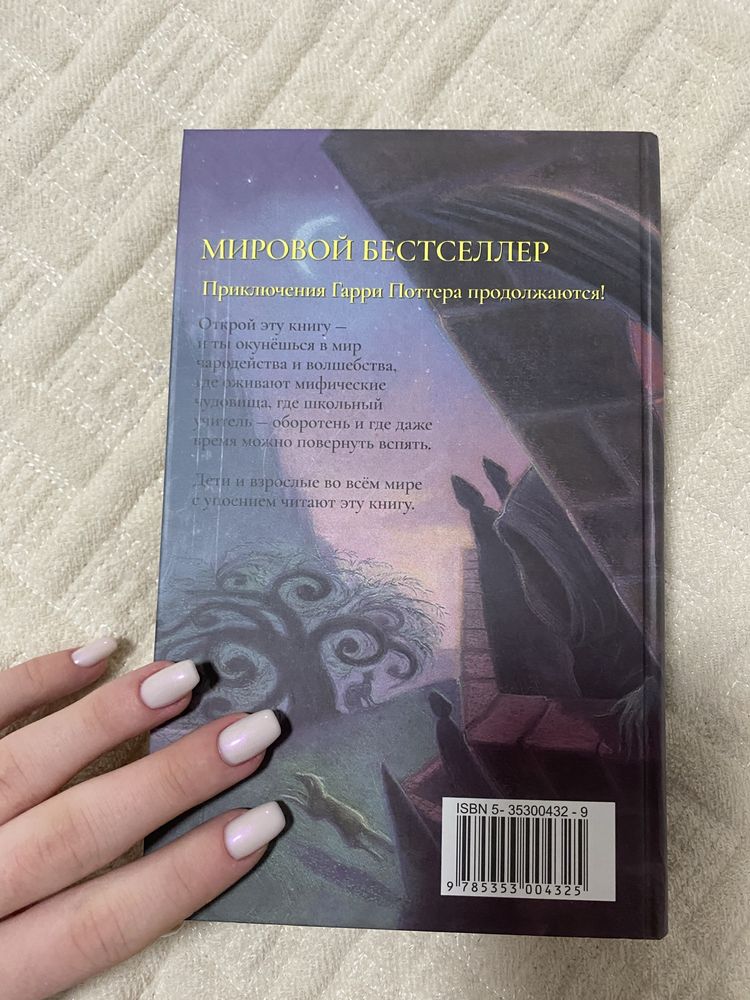 Книга «Гарри Поттер и Узник Азкабана»