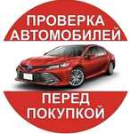 Автоподбор, автоэксперт, толщиномер, компьютерная, диагностика