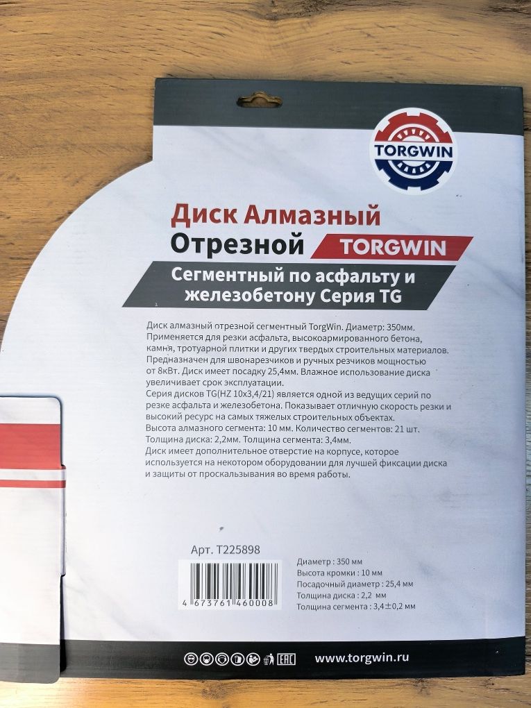 Диск алмазный отрезной