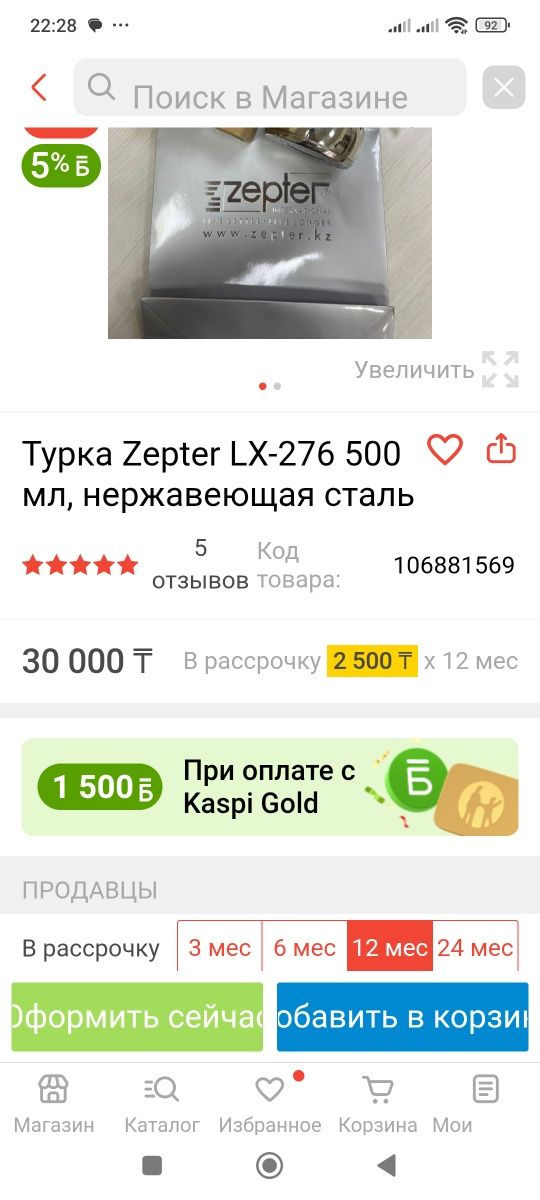 Гейзерная кофеварка Цептер Zepter