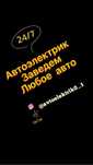 Автоэлектрик на выезд