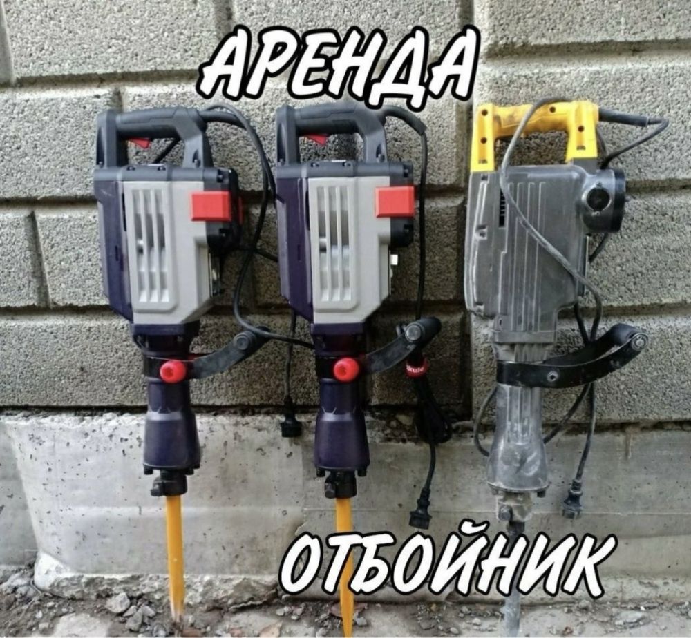 Аренда инструмент