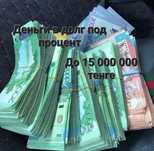 Деньги под процент низкий