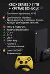Xbox series X 1 TB