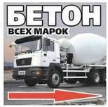 Доставка бетона Миксер бетономешалка