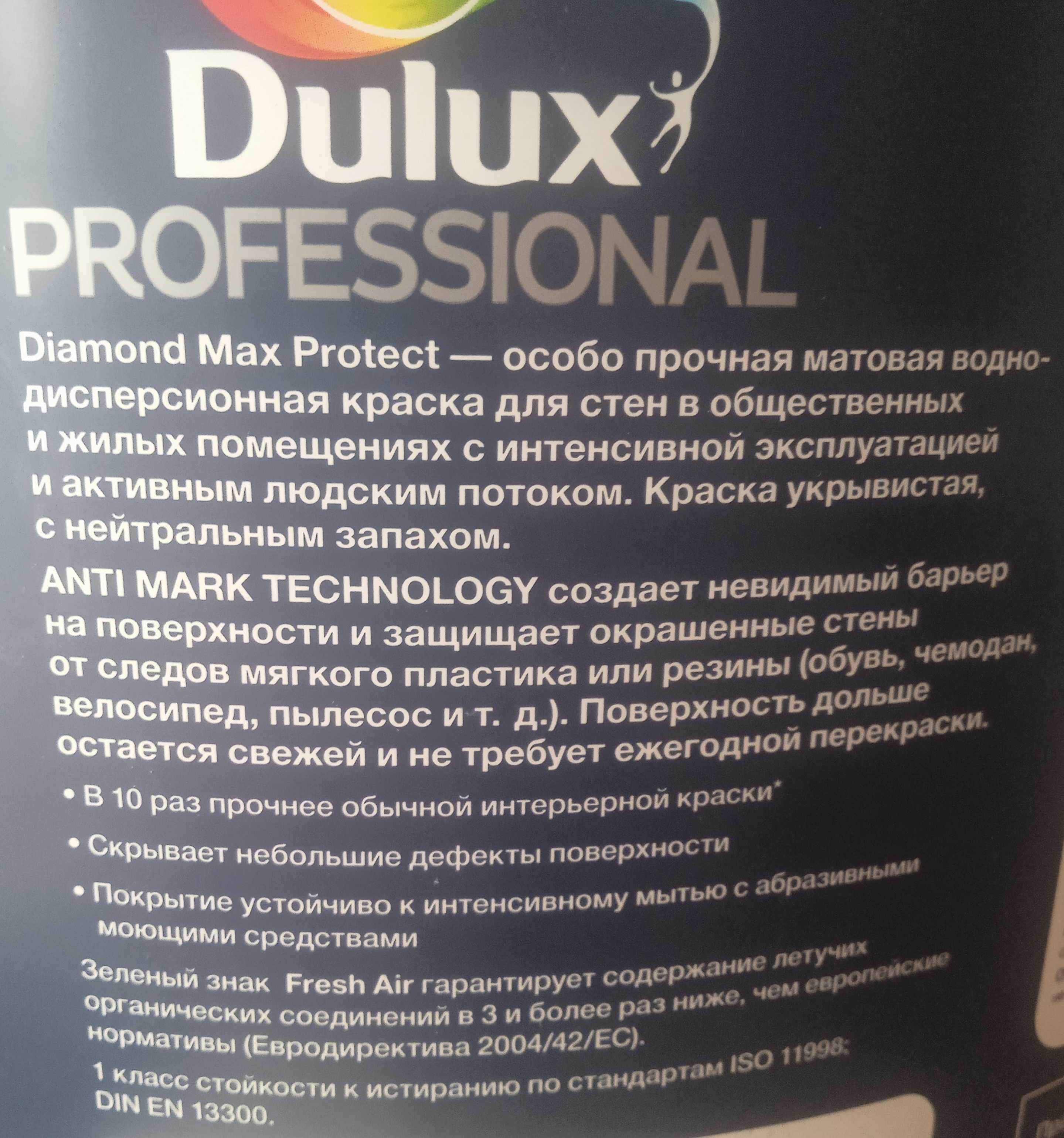Краска для стен Dulux