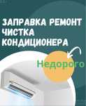 Заправка кондиционеров заправка кондиционера