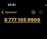 Продается красивый номер билайн