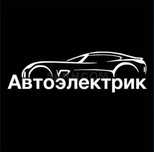 Автоэлектрик | Компьютерная диагностика