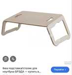 Продам столик для ноутбка