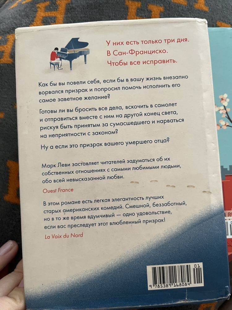 Книги Марка Леви «не такая, как все» и «влюбленный призрак»