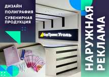Наружная реклама, вывески, объемные буквы, таблички, стенды