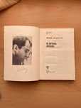 Книга "В огонь атаки" Таль М.Н., Дамский Я.В