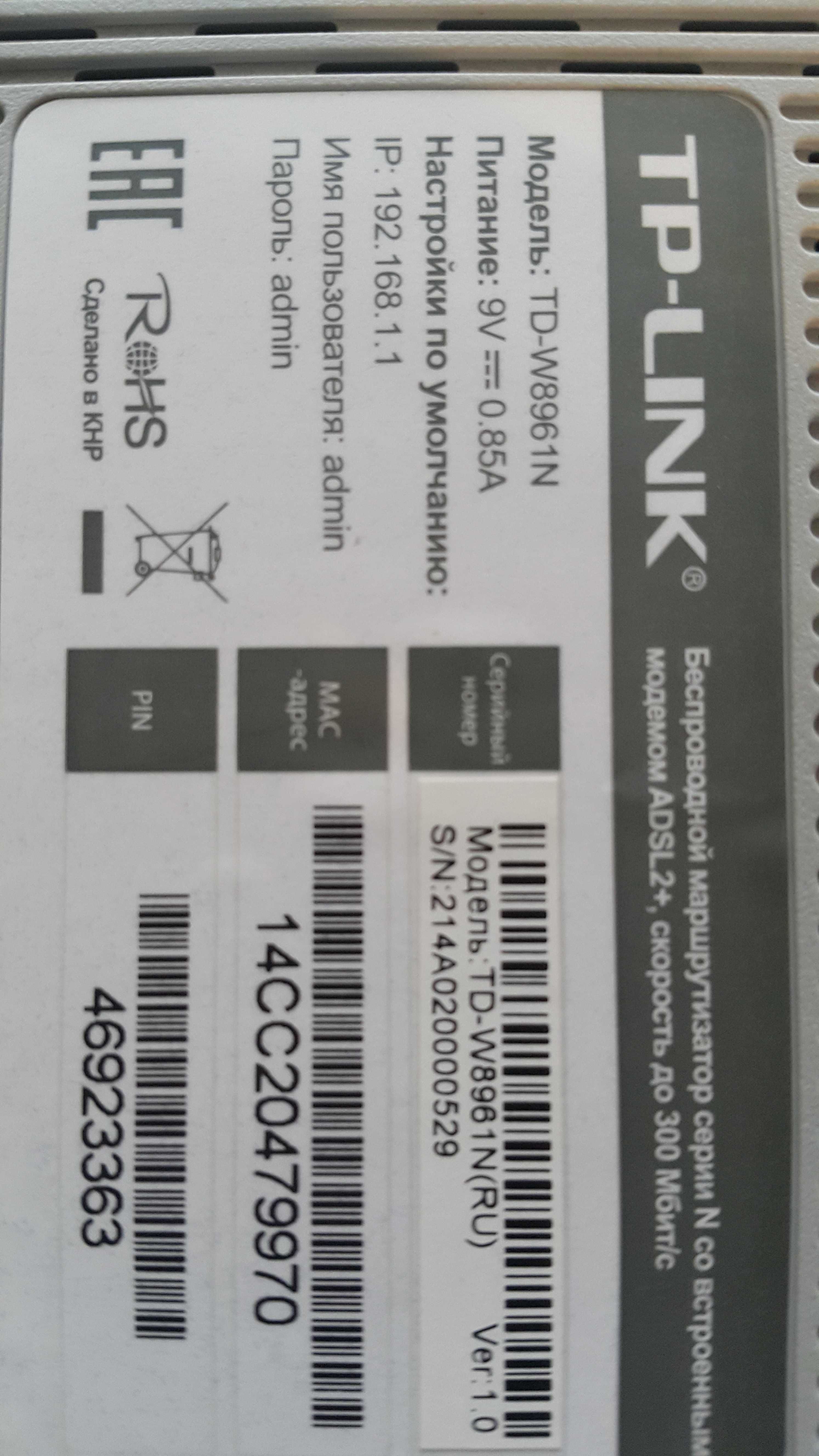 Модем tp-link для дома