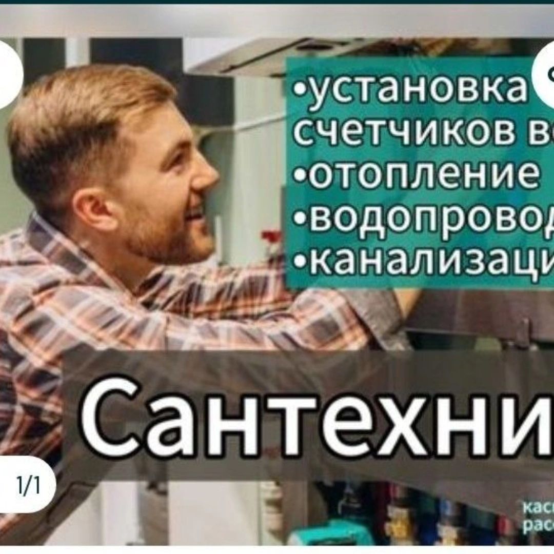 Сантехник 24/7 недорого