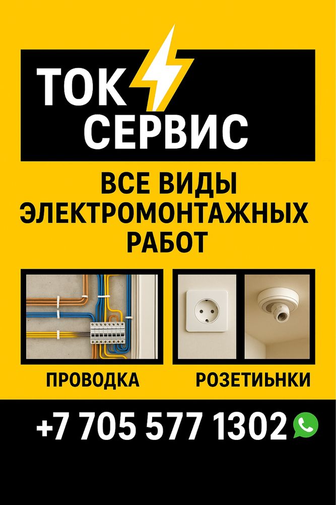 Электрик, которому можно доверять! Надёжно. Чисто. Навсегда.