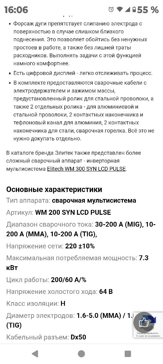 Сварочный полуавтомат для сварки алюминия и чёрных металлов Elitech WM