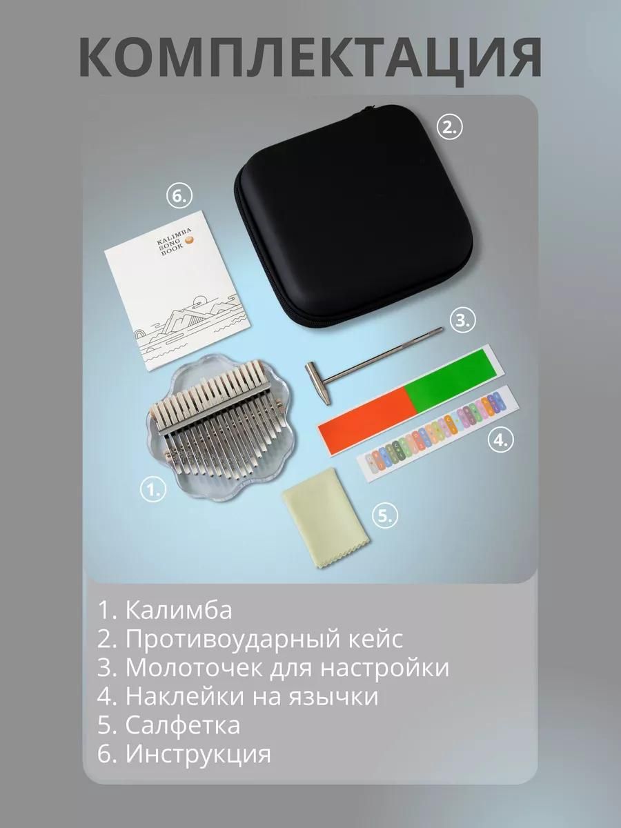Музыкальный инструмент калимба