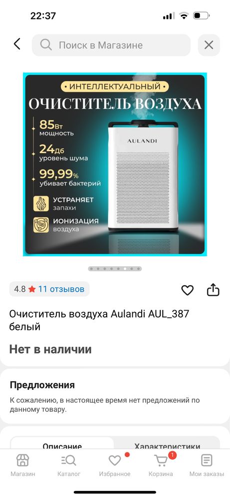 Очиститель воздуха Aulandi белый