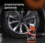 Очиститель колесных дисков автомобиля GRASS Disk (кислотный) 600 мл