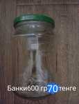 Продам банки 0,6л