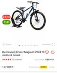 Продаю велосипед(CRUZER/magnum9)