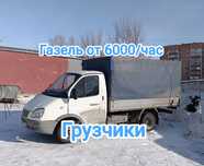 Грузоперевозки Газель, грузчики. Город, перевозка по области.
